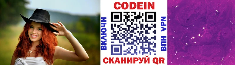 Codein напиток Lean (лин) Беломорск