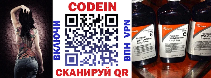 Codein напиток Lean (лин)  Беломорск 